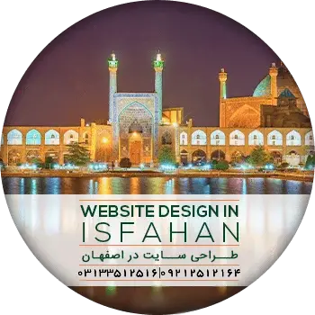 شرکت طراحی سایت در اصفهان