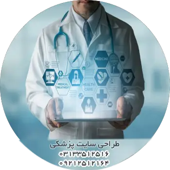 طراحی سایت پزشکی اصفهان